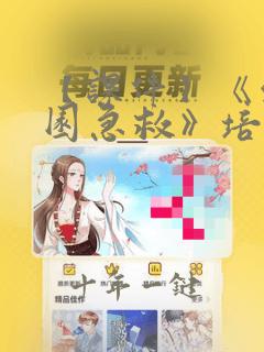 【课件】《幼儿园急救》培训ppt课件