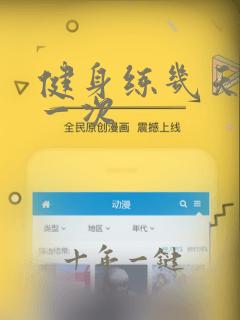 健身练几天休息一次