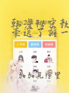 调戏网咖女神漫画