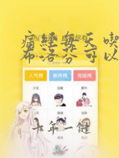 痛经每天吃一粒布洛芬可以吗