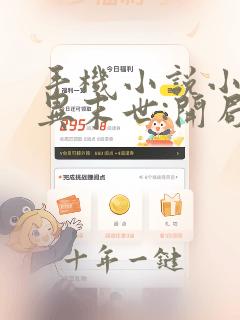 手机小说小说诡异末世:开局植物大战丧尸
