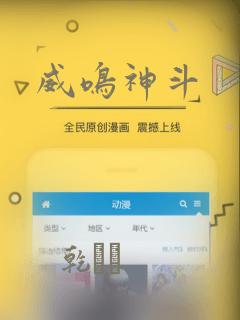 威鸣神斗：结局+番外