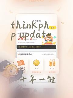 thinkphp update