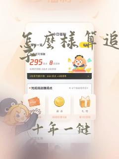 怎么样算追女孩子