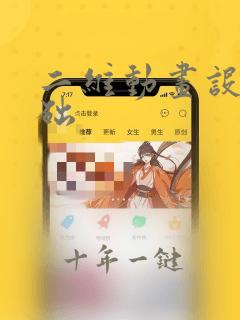 二维动画设计基础