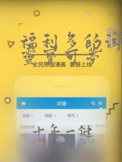 福利多的游戏精灵宝可梦