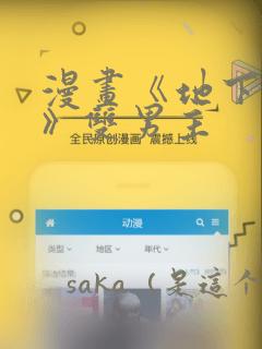 漫画《地下偶像》双男主：结局+番外
