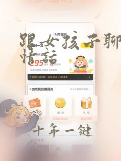 跟女孩子聊天的情话