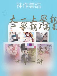 大一上学期(第一学期)高数期末考试题