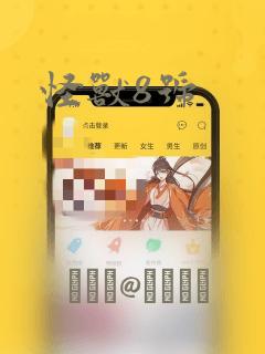 怪兽8号