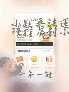 小数乘法运算定律推广到小数课后反思