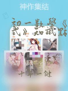 初一数学《代数式》知识点归纳