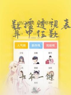 数据透视表中计算中位数