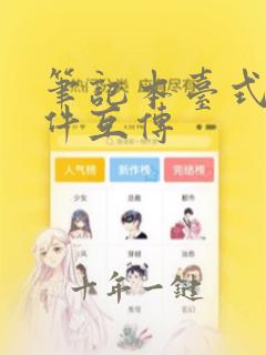 笔记本台式机文件互传