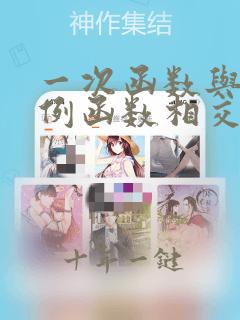 一次函数与反比例函数相交