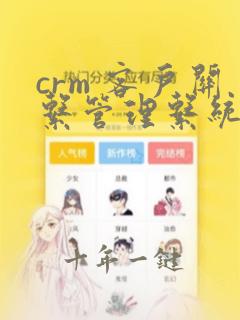 crm 客户关系管理系统多少钱