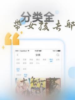 带女孩去哪里玩
