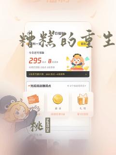 糟糕的重生漫画：结局+番外