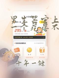 男生器官上长了一个疙瘩不痛不痒