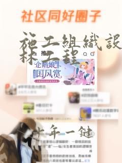 施工组织设计园林工程