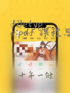 filetype:pdf 课程思政教学案例