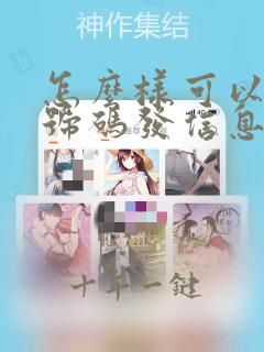 怎么样可以隐藏号码发信息给别人