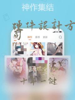 硬件设计方案公司