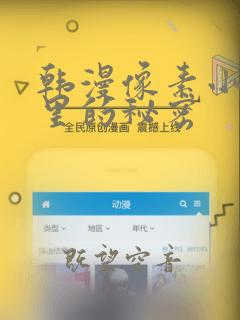 韩漫像素小巷子里的秘密