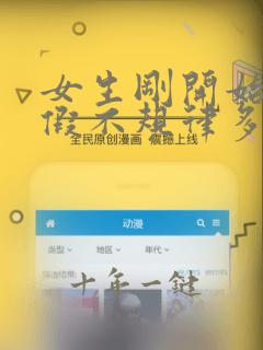 女生刚开始来例假不规律多长时间
