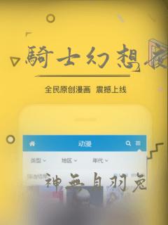 骑士幻想夜漫画：结局+番外