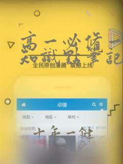 高一必修一物理知识点笔记
