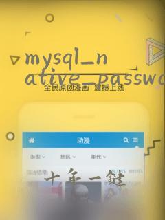 mysql_native_password is not loaded