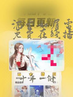 沉香如屑电视剧免费在线播放