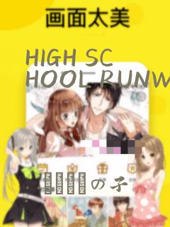 HIGH SCHOOL RUNWAY：结局+番外