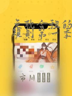 万渣朝凰漫画免费36漫画