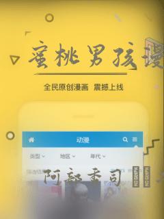 蜜桃男孩漫画