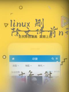 linux 删除文件前n行