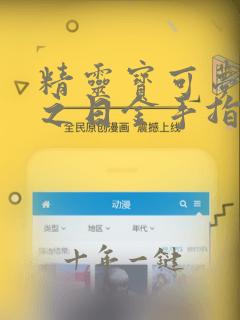 精灵宝可梦究极之日金手指下载