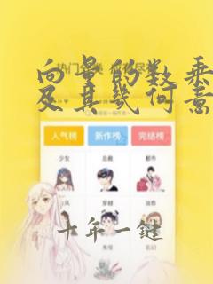 向量的数乘运算及其几何意义