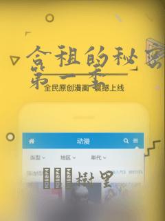 合租的秘密规则第一季