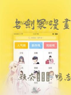 名剑冢漫画：结局+番外