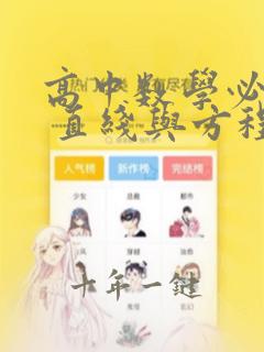 高中数学必修二 直线与方程必考 知识点总结