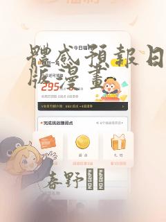 体感预报日剧原版漫画：结局+番外