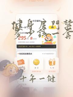 健身房门禁系统多少钱一套