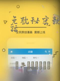 免耽秘密教学全话