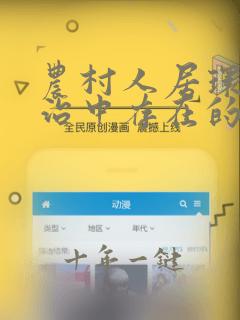农村人居环境整治中存在的问题及整改措施