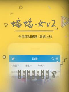 蝙蝠女v2