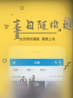 末日随机进化漫画