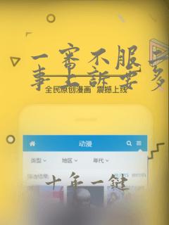 一审不服二审刑事上诉要多少钱