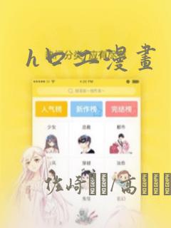 h口工漫画
